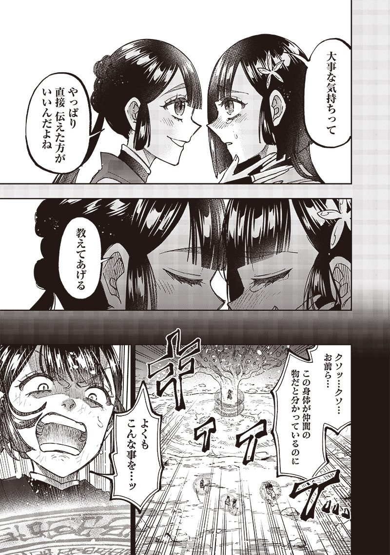 Messiah: Isekai o Sukutta Moto Yuusha ga Mamono no Afureru Genjitsu Sekai o Musou suru - Chapter 29 - Page 13